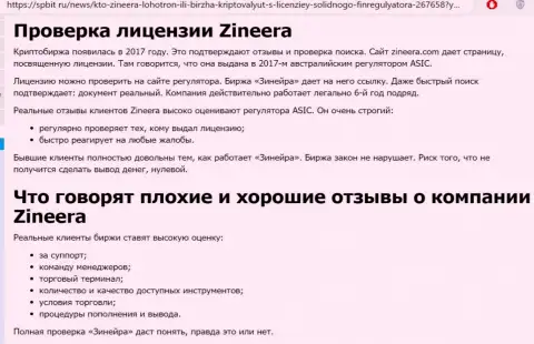 Информационная статья о честном и лицензированном дилинговом центре Zinnera на веб-сервисе spbit ru