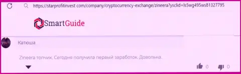 Организация Зиннейра Ком вложенные средства возвращает, объективный отзыв валютного трейдера на веб-портале СтарпроФитининвест Ком