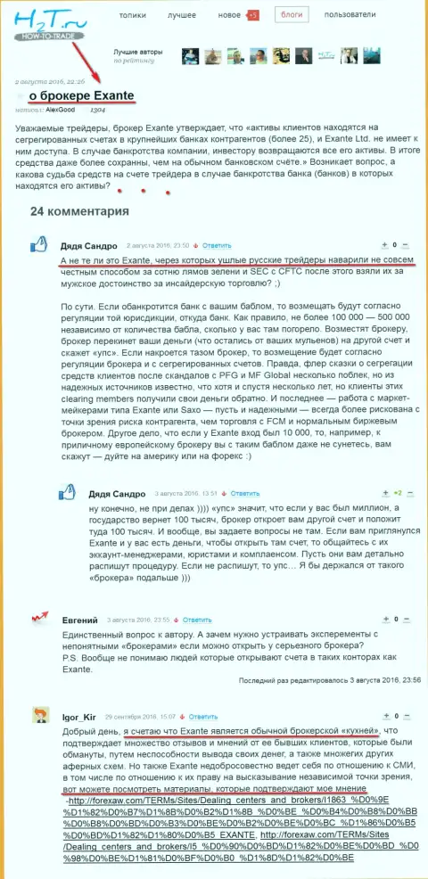 Отзывы об Exante сообщества трейдеров n2t.ru