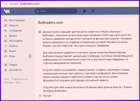 Группа дилингового центра BullTraders на веб-портале ВКонтакте