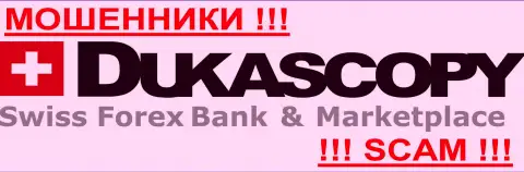Dukascopy Bank AG - КУХНЯ НА FOREX !!!