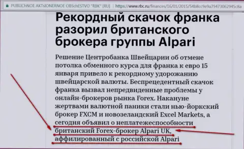 Alpari Ltd. - это шулера, объявившие свою forex компанию банкротом