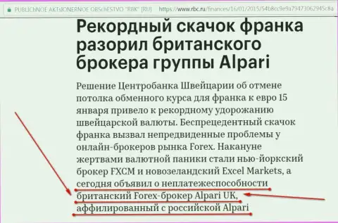 Alpari Ru это мошенники, которые объявили свою контору банкротами