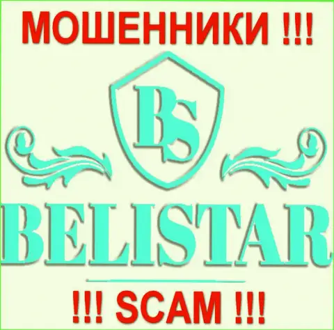 Belistar (Белистар) - это ЖУЛИКИ !!! SCAM !!!