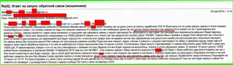 Мошенники из Belistar ограбили пенсионеркой на пятнадцать тыс. рублей