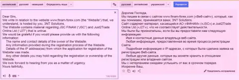 Юристы, которые работают на мошенников из Finam Ru шлют ходатайства веб-хостеру насчет того, кто именно владеет web-сервисом с отзывами об данных мошенниках