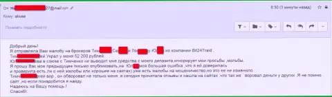 Bit24 - мошенники под вымышленными именами развели несчастную женщину на денежную сумму больше 200 тыс. российских рублей