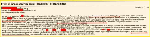 Мошенники из дочерней компании Гранд Капитал в Ростове (ООО Квинстон) не перестают обувать игроков на денежные средства