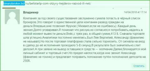 Отзыв об обманщиках Белистар написал Владимир, который оказался еще одной жертвой кидалова, потерпевшей в данной Форекс кухне