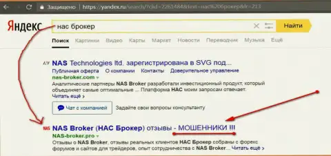 Первые 2-е строки Яндекса - НАС Технолоджес Лтд аферисты
