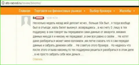 Биржевой игрок Тибурон Корпорейшн Лимитед написал отзыв о том, что его обворовали на 50000 рублей