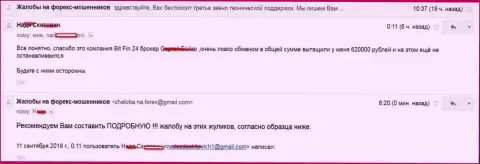 В БитФин24 Ком облапошили клиентку на 620 000 российских рублей