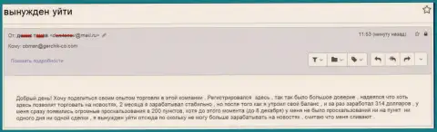 В Gerchik and CO Limited обворовывают клиентов - это МОШЕННИКИ !!!