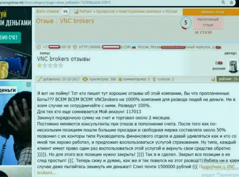 Мошенники от ВНС Брокерс обвели вокруг пальца форекс трейдера на чрезвычайно круглую сумму финансовых средств - 1,5 млн. руб.