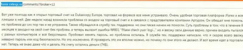 Dukas copy не отдают назад остаток вложенных денег forex трейдеру - это МОШЕННИКИ !!!