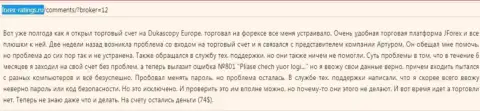ДукасКопи Банк СА не возвращают назад остаток депозита forex игроку это МОШЕННИКИ !!!