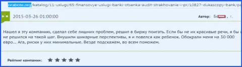 ДукасКопи ограбили биржевого игрока на денежную сумму 30000 Евро - это МОШЕННИКИ !!!