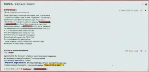 Крипто 5 в компании с конторой Оптек обманули валютного трейдера практически на 0,5 млн. российских рублей