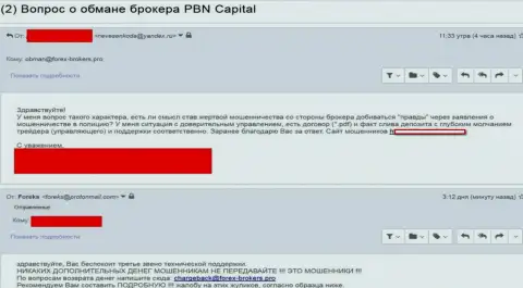 PBNCapitall Com обворовали еще одного валютного игрока - МОШЕННИКИ !!!