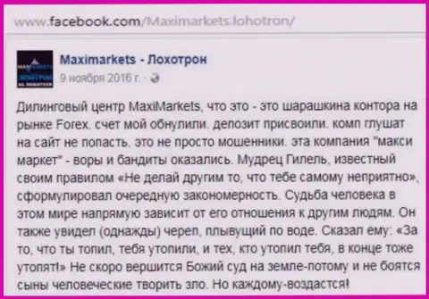 Макси Маркетс аферист на рынке валют FOREX - достоверный отзыв биржевого игрока этого ДЦ
