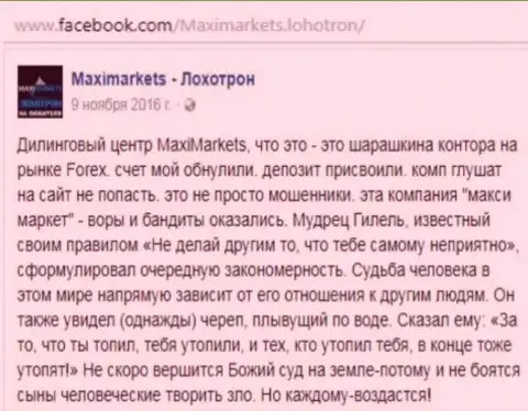 MaxiMarkets Оrg мошенник на рынке валют FOREX - отзыв валютного игрока указанного ФОРЕКС дилера
