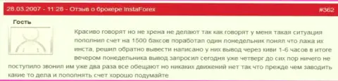 Инста Форекс - это МОШЕННИКИ !!! Не выводят валютному трейдеру 1500 американских долларов