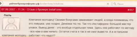 Бонусные программы в Инста Форекс - это обычные мошеннические действия, мнение forex игрока данного Форекс дилингового центра