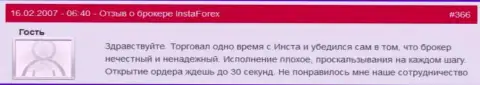 Отсрочка с открытием позиций в Инста Форекс обычное действие - это достоверный отзыв форекс игрока указанного ФОРЕКС дилингового центра