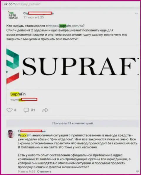 В Supra FN депозиты forex трейдерам не возвращают обратно, так рассказывает автор представленного честного отзыва