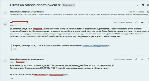 Объективный отзыв о работе мошенников ВНЦБрокерс