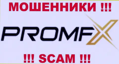 PromFx Com - это ШУЛЕРА !!! СКАМ !!!