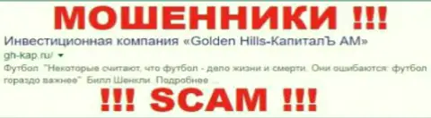 Golden Hills Capital - это МОШЕННИКИ !!! SCAM !!!