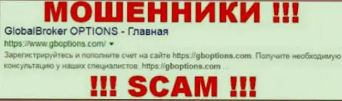 GBOptions Com - это ВОРЫ !!! SCAM !!!