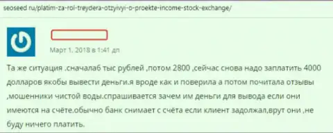 Создатель отзыва описывает схемы противозаконных действий дилинговой компании Income Stock Exchange - ЖУЛЬНИЧЕСТВО !!!