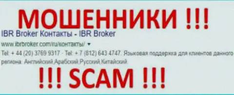 IBRBroker Com - это ОБМАНЩИКИ !!! SCAM !!!