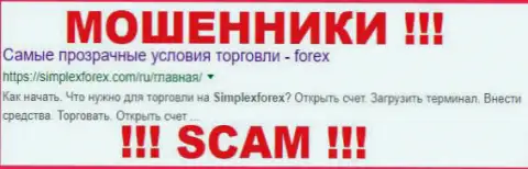 SimpleXForex Com - это МОШЕННИКИ !!! SCAM !!!