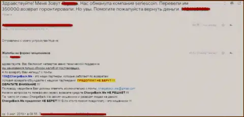 Жалоба в отношении ФОРЕКС дилинговой компании SeriesCoin - это МОШЕННИКИ !!!