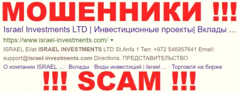 Israel-Investments Com это ВОРЮГИ !!! SCAM !!!