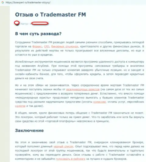 Работники forex брокерской компании Trade Master нагло обманывают клиентов на вложенные денежные средства (достоверный отзыв)