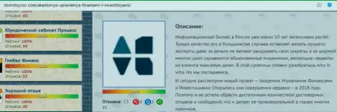 Материал о компании AcademyBusiness Ru на сайте ДомОтзывов Ру