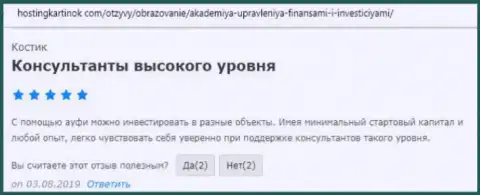 Интернет-сервис hostingkartinok com разместил отзывы людей о консалтинговой организации ООО АУФИ