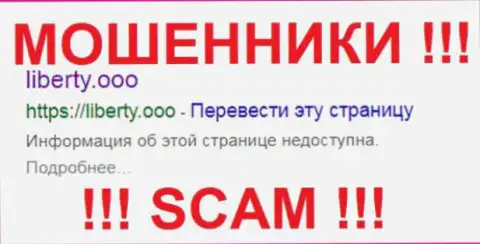 Либерти ООО - это МОШЕННИКИ !!! SCAM !