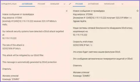 DDOS атаки на интернет-сервис FxPro-Obman Com, организованные Форекс махинатором Fx Pro, видимо, при содействии СЕО Дрим (Кокос Групп)