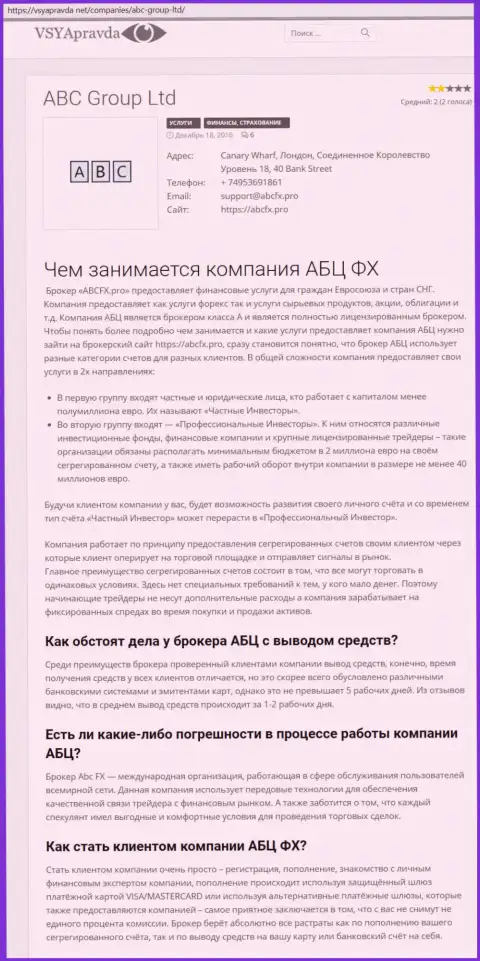 Обзор форекс-дилинговой компании AbcFx Pro на веб-сайте vsyapravda net