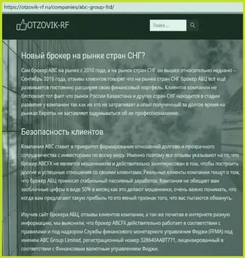 Веб сервис с отзывами otzovik-rf ru написал о форекс брокерской организации ABC GROUP LTD