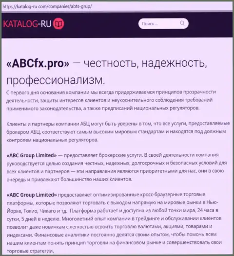 Обзор деятельности Форекс-дилера ABC Group на веб-сайте catalog ru com