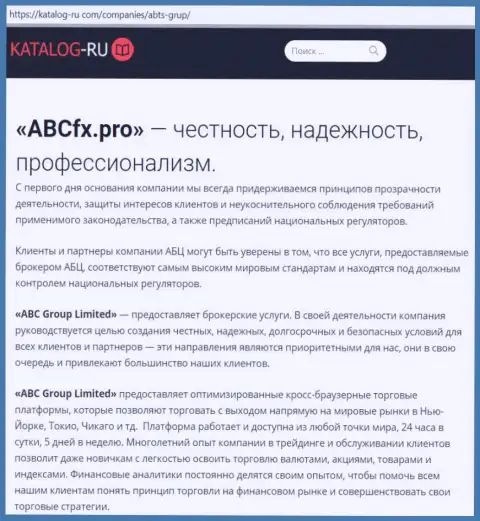 Публикация о forex дилере ABC Group на портале Katalog Ru Com