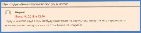 Сайт vzglyad clienta ru представил посетителям материал о брокерской организации ABCFX Pro