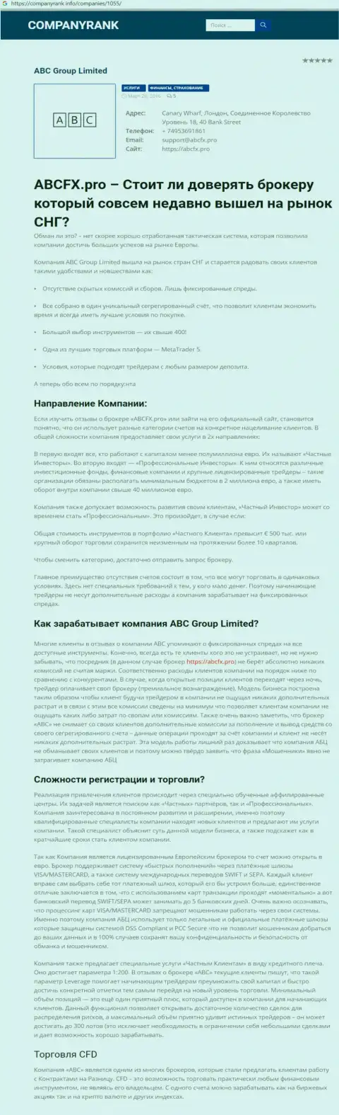 О брокерской компании AbcFx Pro на web-площадке companyrank info
