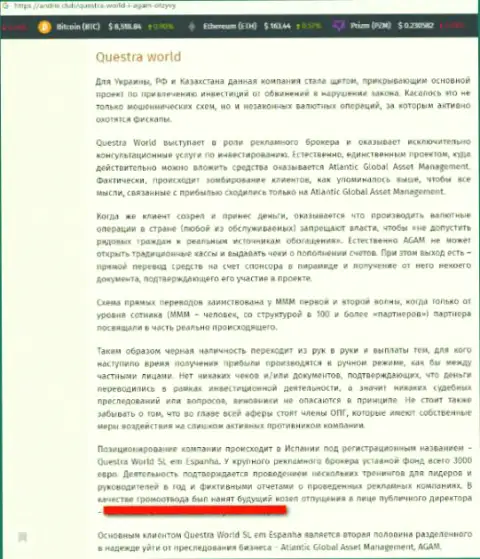 QuestraWorld-Ekb Ru это разводняк !!! Будьте крайне бдительны - денежные средства не перечисляют обратно (неодобрительный достоверный отзыв)